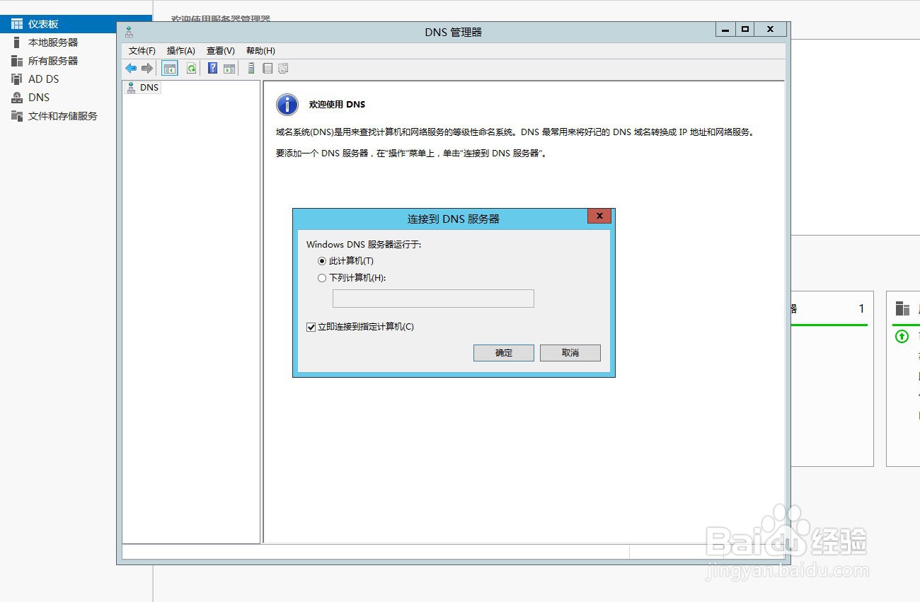 在DNS管理器中删除DNS目录后怎么打开？