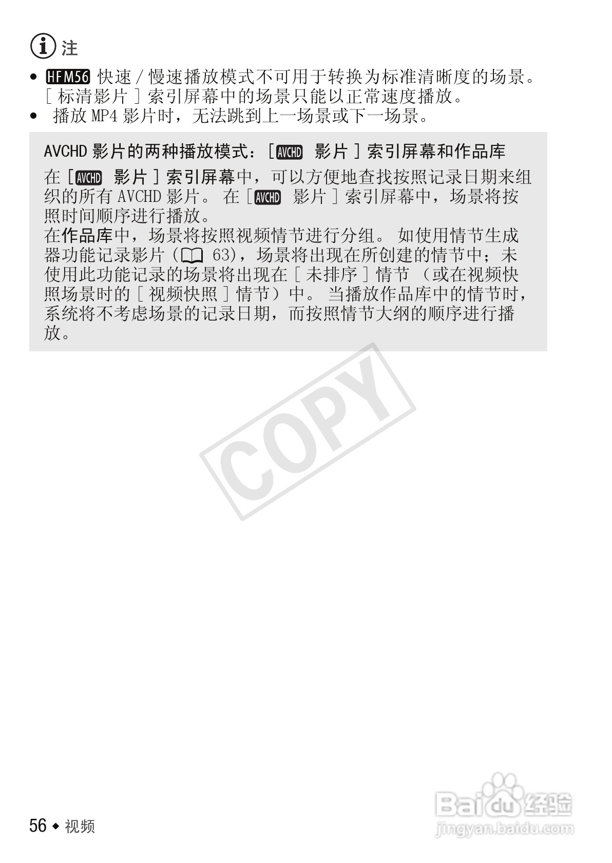 佳能LEGRIA HF M56数码摄像机使用说明书:[6]