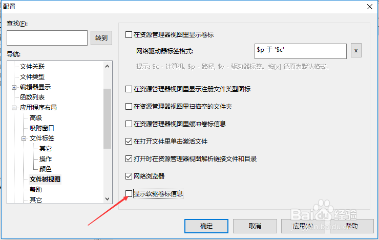 UltraEdit怎么设置显示软驱卷标信息