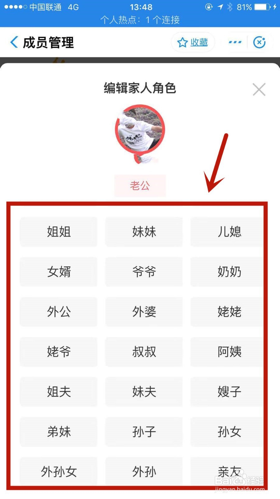 如何修改支付宝我的家中群成员备注
