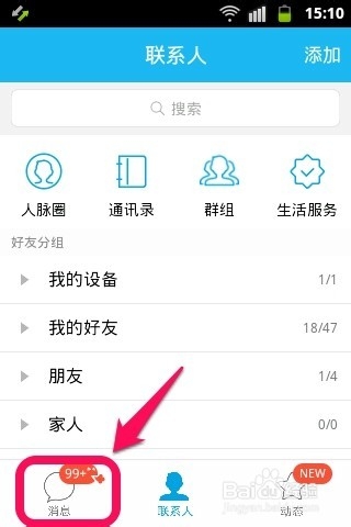 手机QQ钱包怎么解绑银行卡
