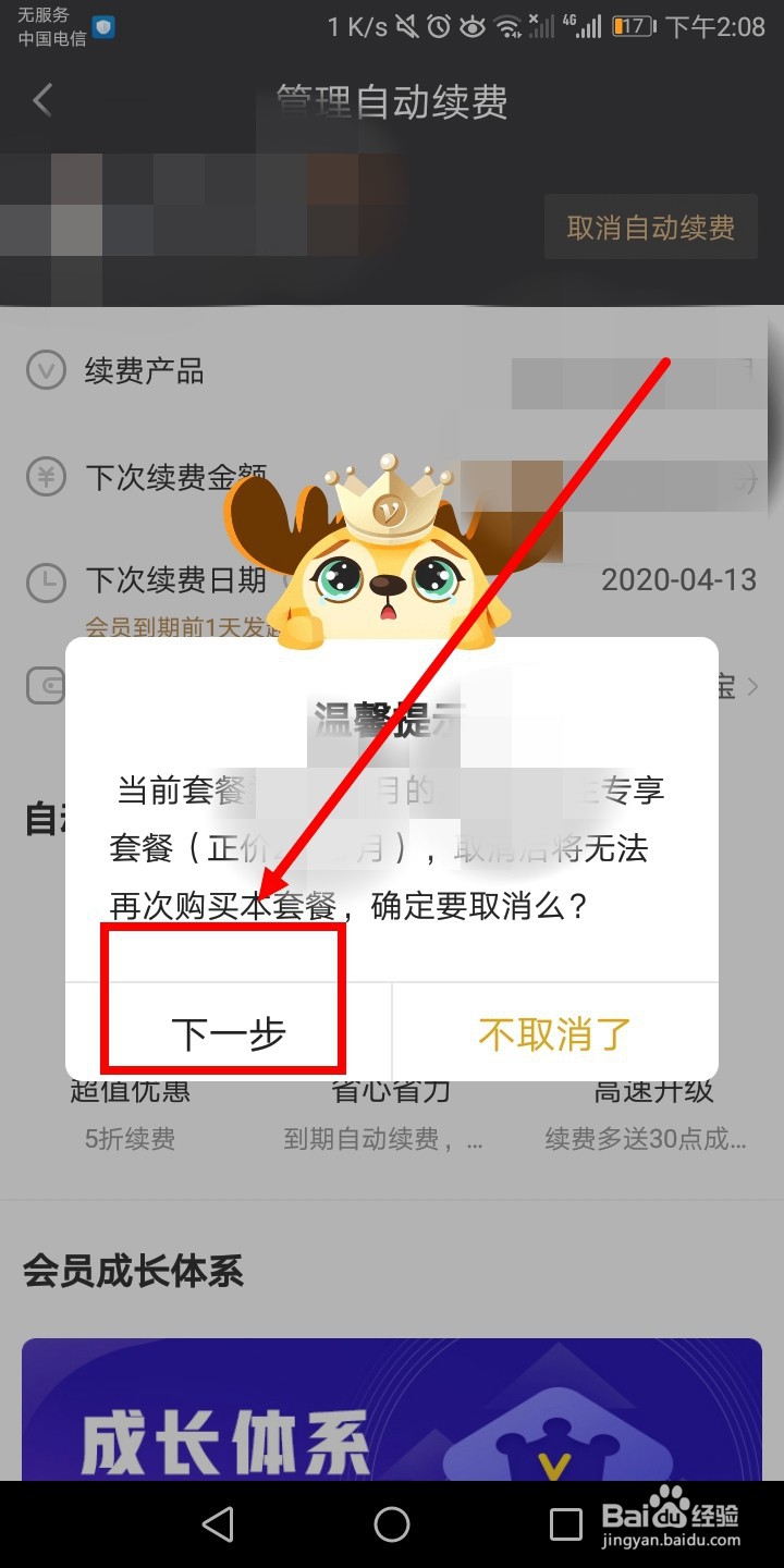 爱奇艺VIP如何取消自动续费？