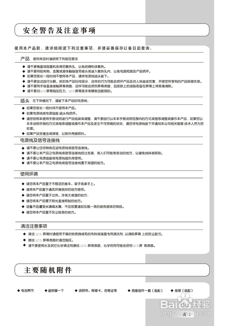 TCL王牌L19N9液晶彩电使用说明书