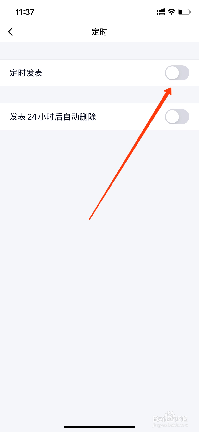 手机QQ如何发表定时说说？