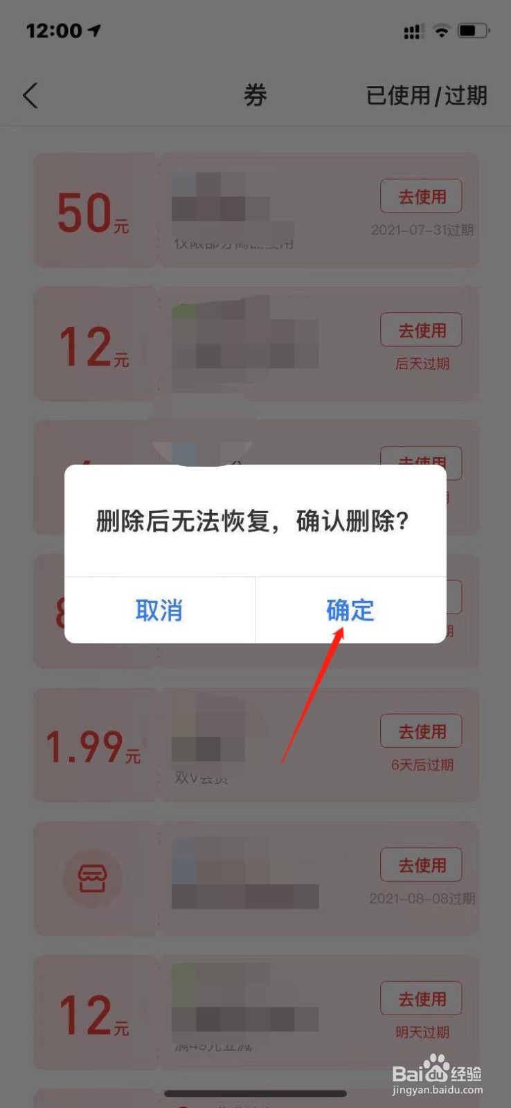 如何删除 支付宝无用的优惠券