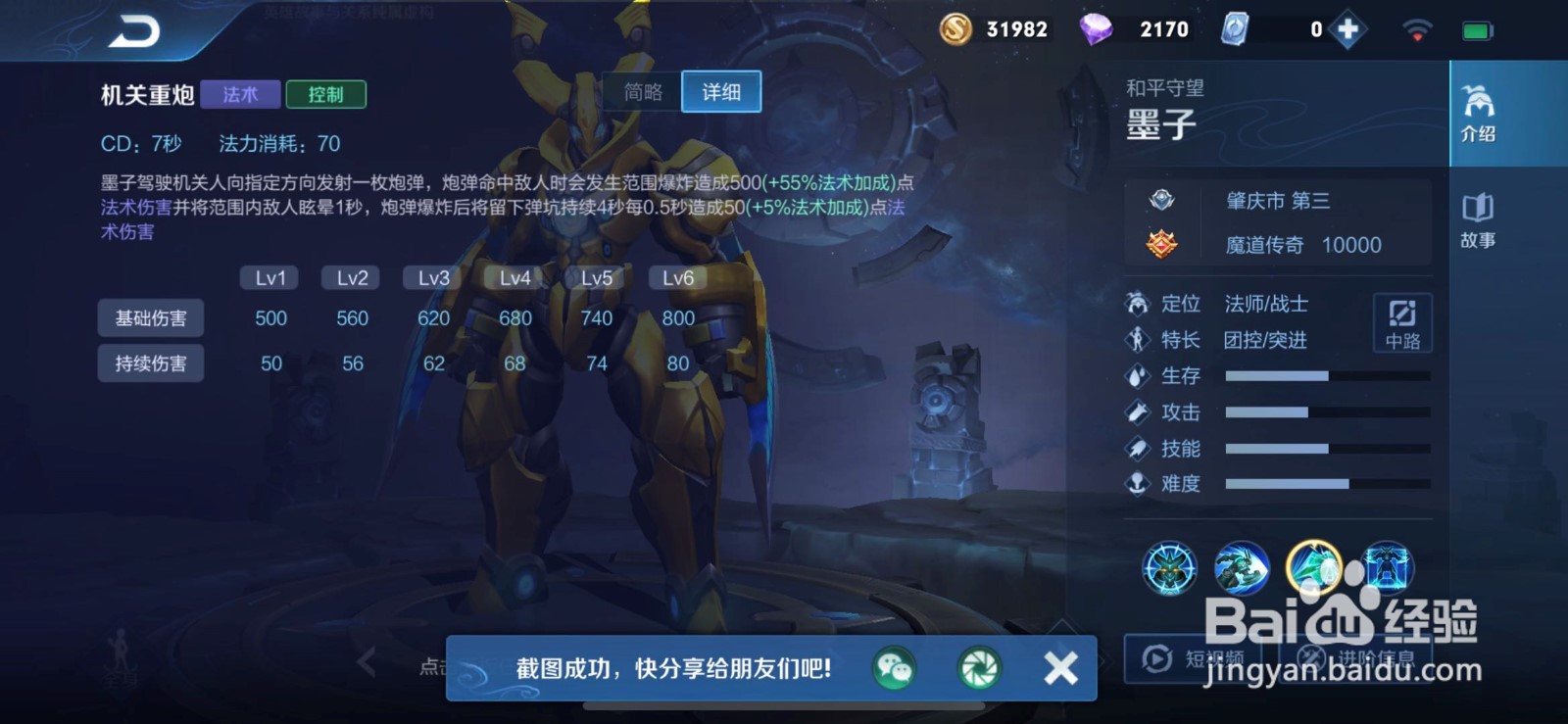 王者荣耀墨子使用技巧