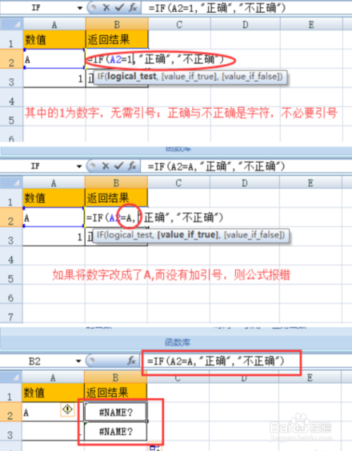 2 if函数的注意事项:1,公式中用到的括号,逗号,引号等必须为英文格式