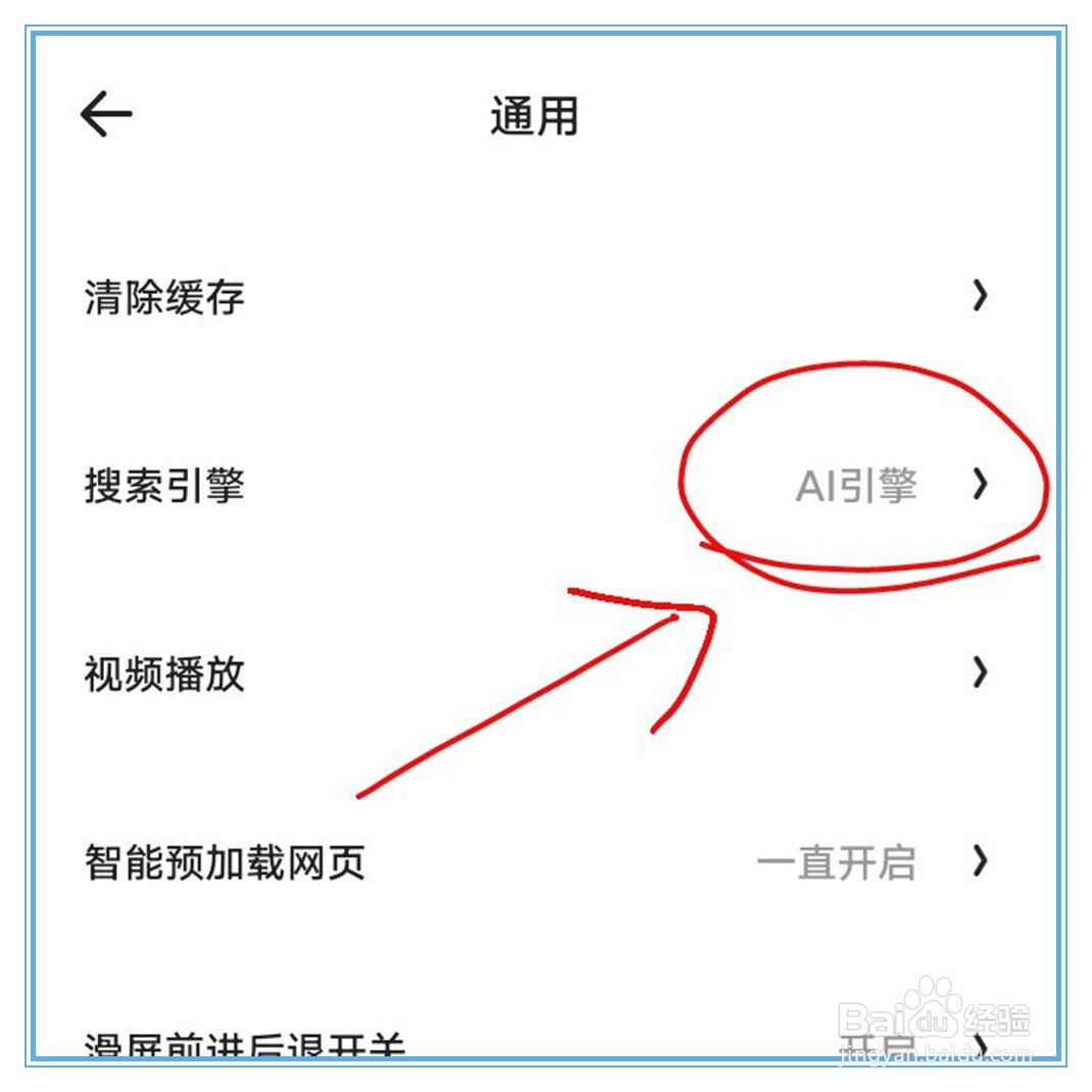 手机夸克浏览器里面怎么更改搜索引擎