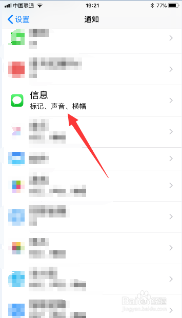 苹果手机如何关闭短信二次提醒