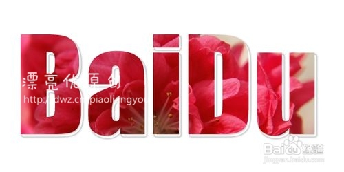 <b>用Photoshop制作鲜花文字</b>