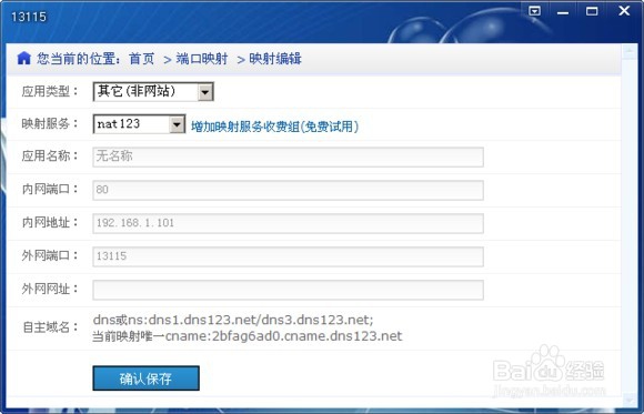 如何用nat123开我的世界服务器
