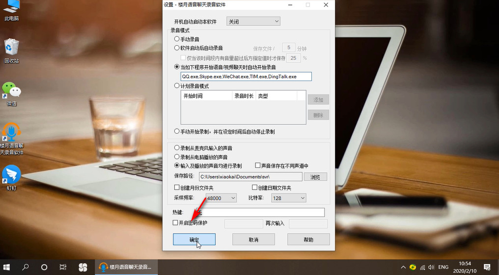 阿里钉钉语音视频聊天怎么录音