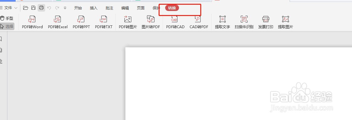 PDF文档怎么转换成TXT文档