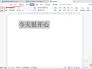 如何用WPS Office 文档给短句翻译英文？