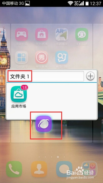 华为荣耀3c怎么建文件夹