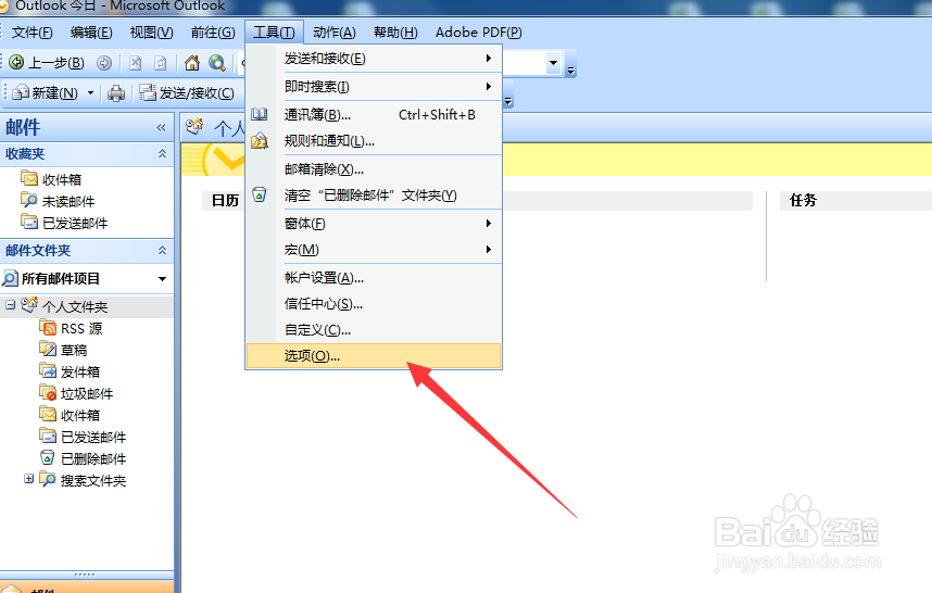 Outlook邮件怎么设置背景图