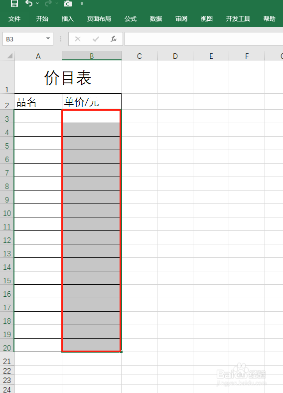 Excel输入价格自动添加单位的方法