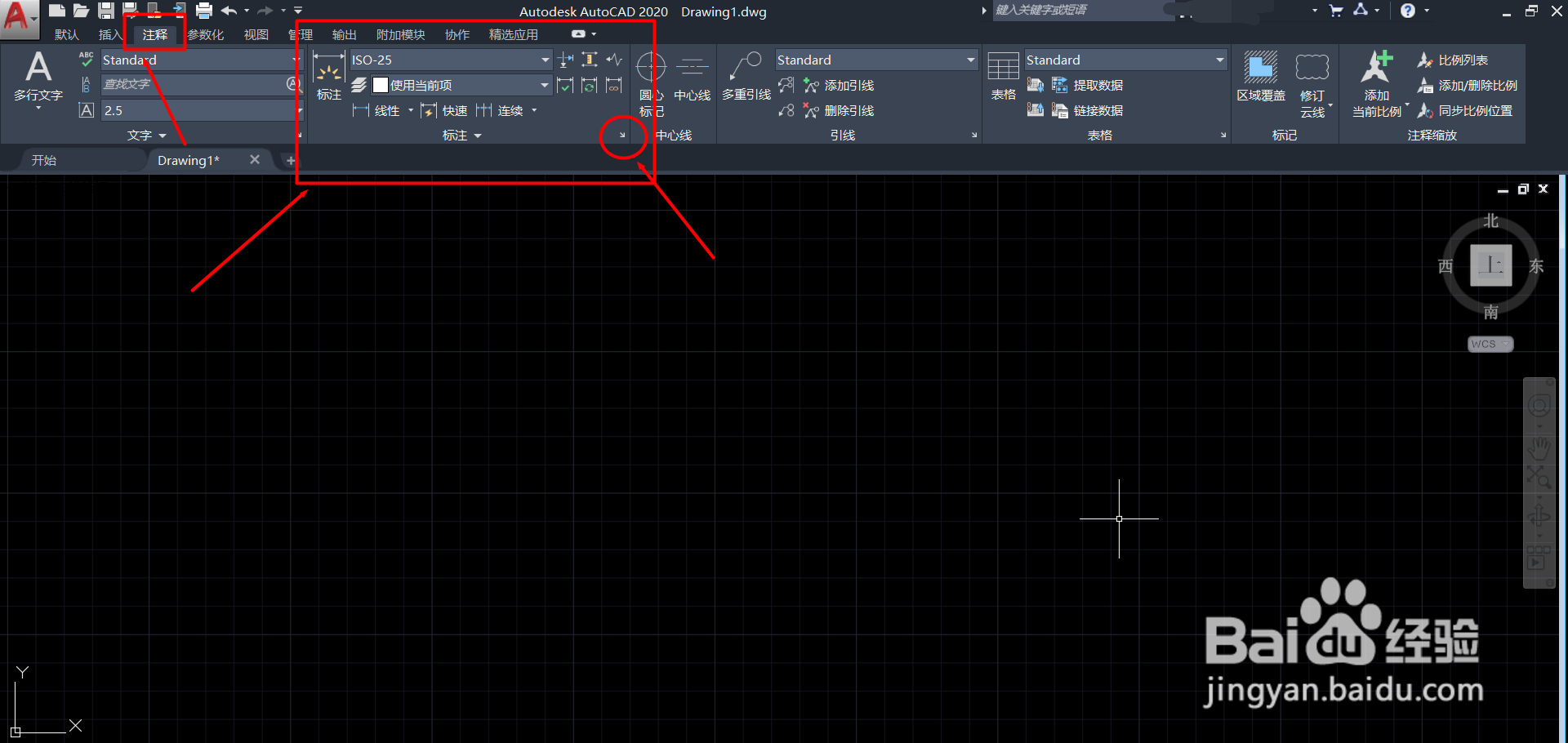 CAD2020如何设置标注的属性？