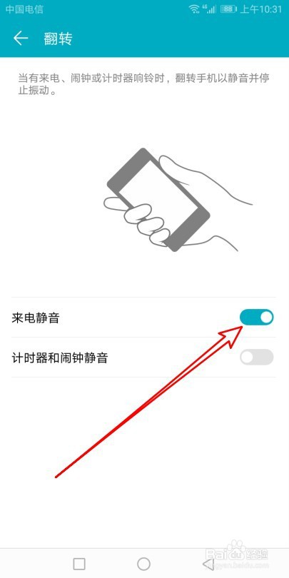 华为手机如何设置翻转静音