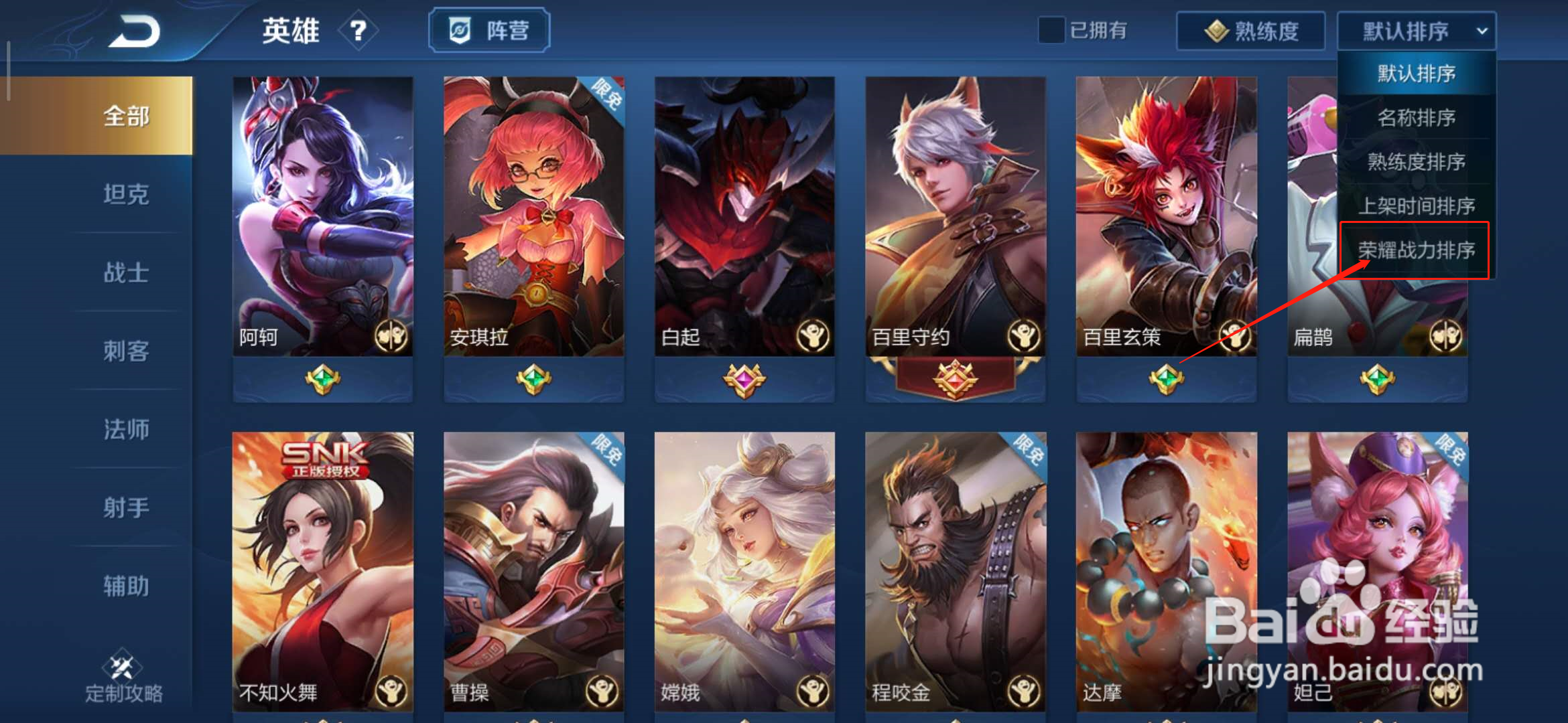 王者荣耀怎么查询所有英雄的战力值