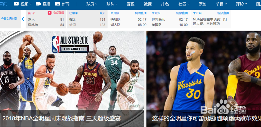 哪里可以看NBA视频直播？