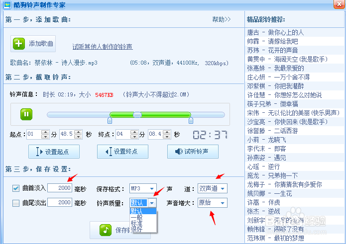 酷狗音乐使用技巧：[2]怎样剪辑音乐片段