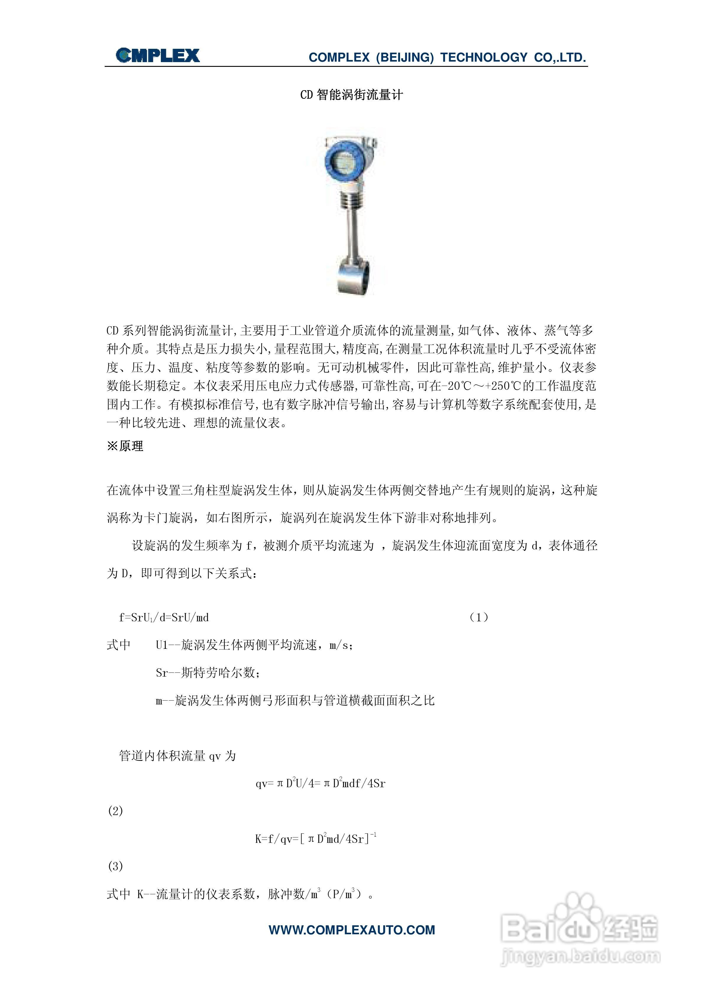 CD智能涡街流量计说明书