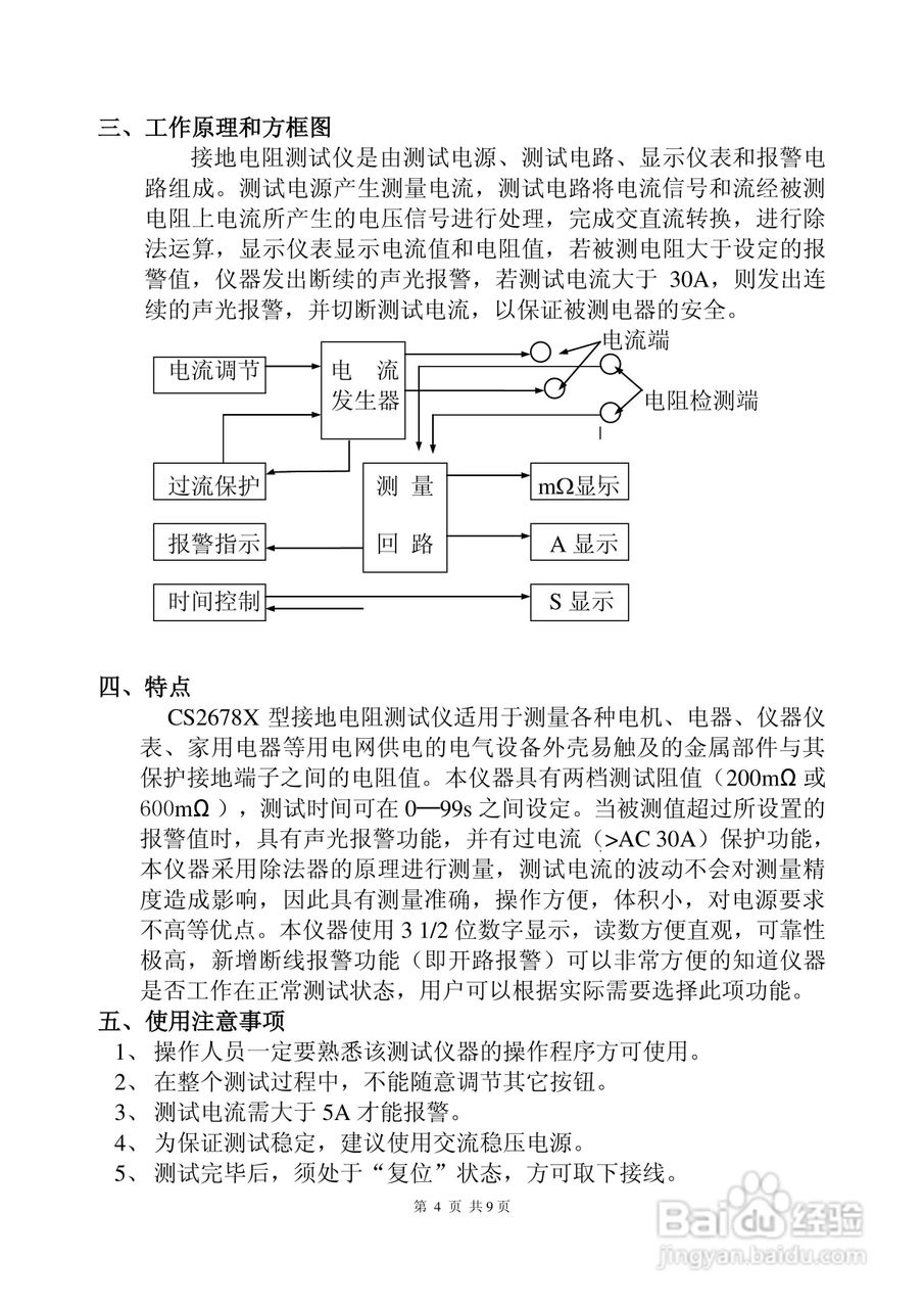 南京长盛CS2678X型接地电阻测试仪使用说明书