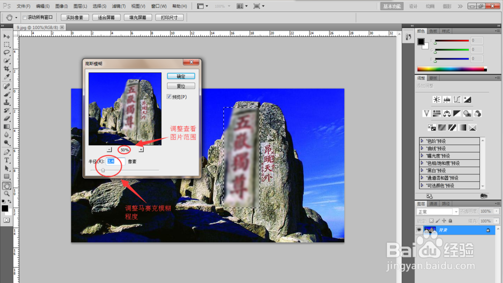 教你如何用Photoshop给图片打上马赛克