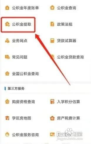 公积金如何快速取现