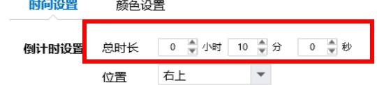 Focusky如何配置倒计时总时长