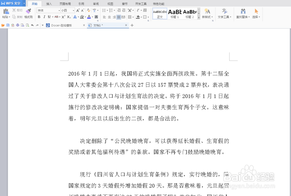 Word文档如何快速添加水印！