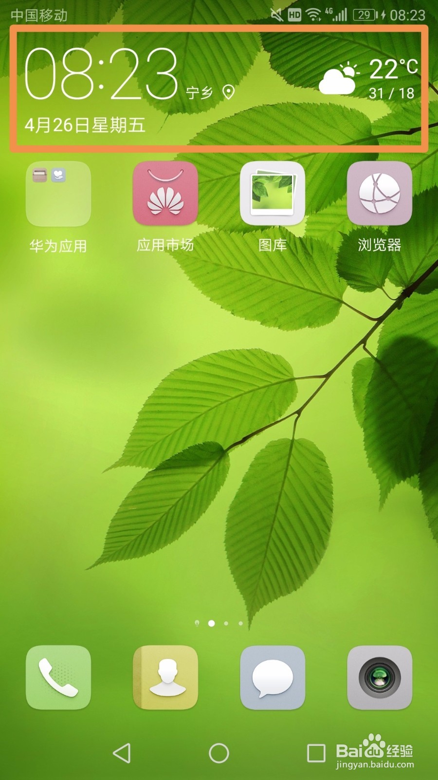 华为手机怎样设置日期和天气在手机开机屏幕上