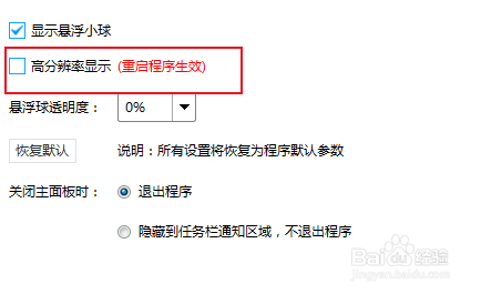 高分辨率显示如何在EV录屏设置开启
