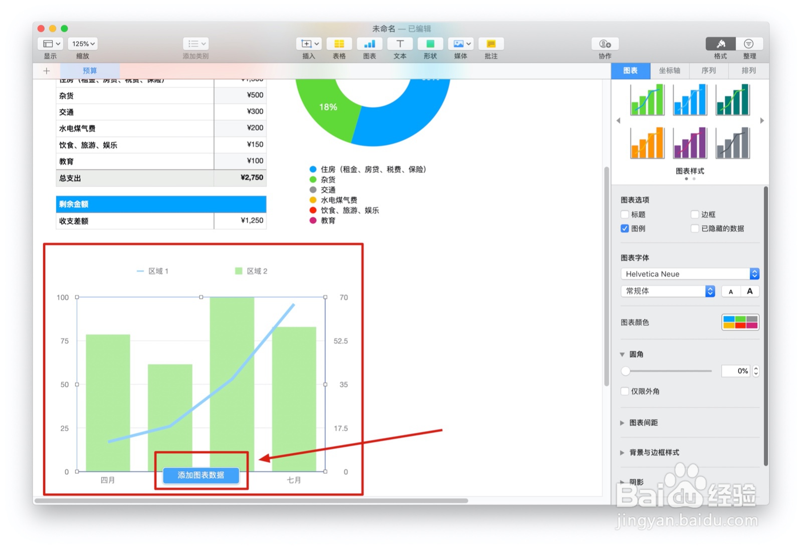 Numbers表格『简单预算』中如何插入图表