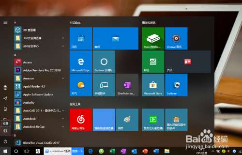 Windows 10如何选择鼠标指针方案