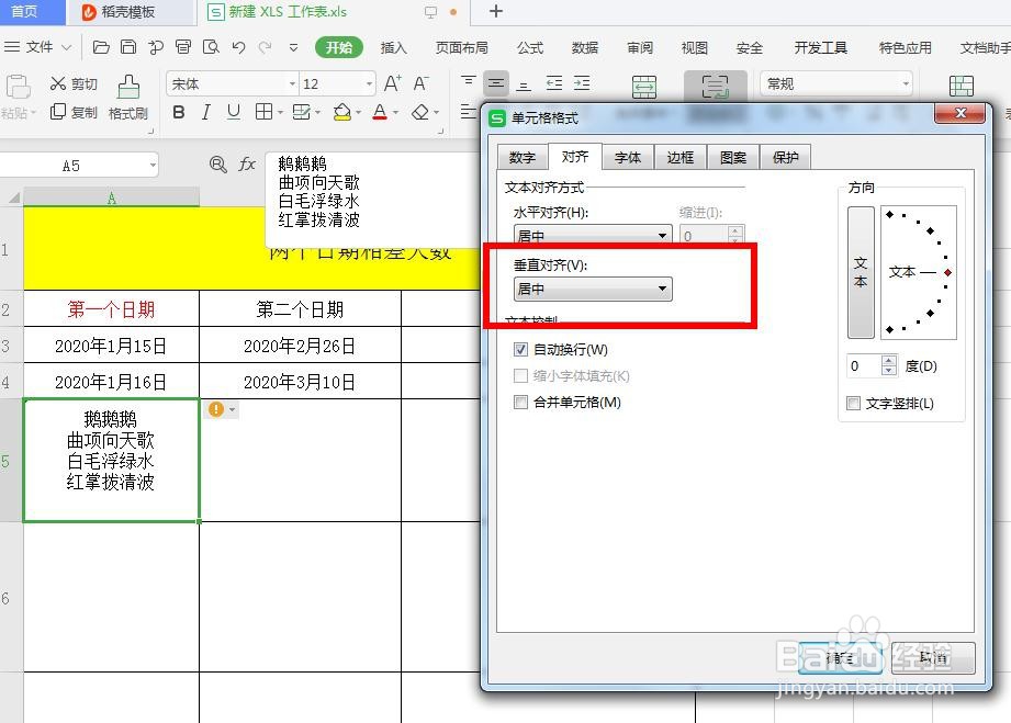 WPS表格中如何调整单元格内的文字之间上下间距