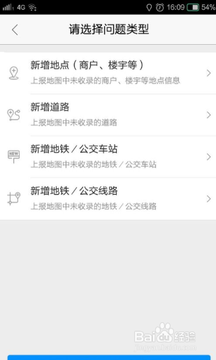 高德地图如何更改定位名称