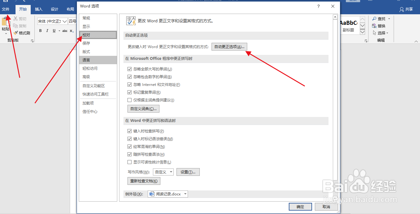 如何取消自动添加的序号