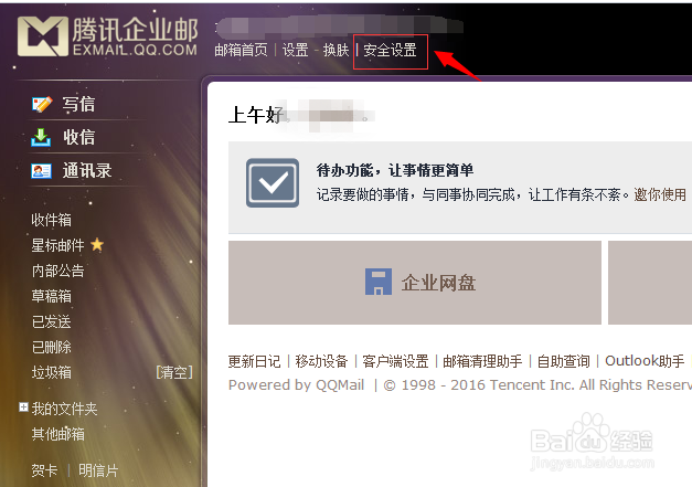 腾讯企业邮箱微信动态密码如何使用