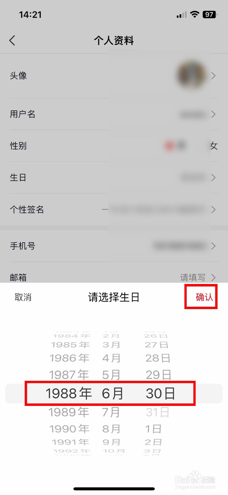 海底捞app软件怎么快速设置自己的出生日期