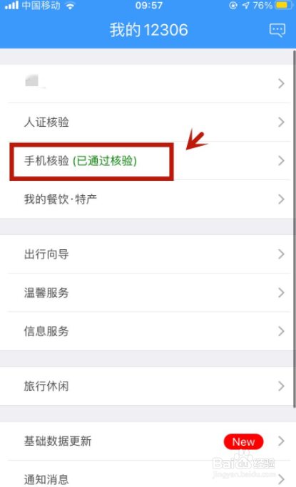 12306以前注册的手机号不用了怎么办
