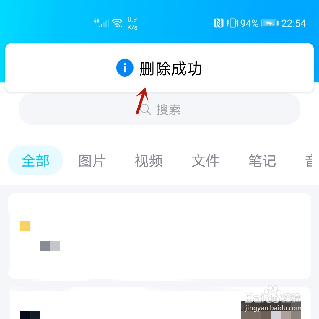 手机QQ怎么删除收藏的东西