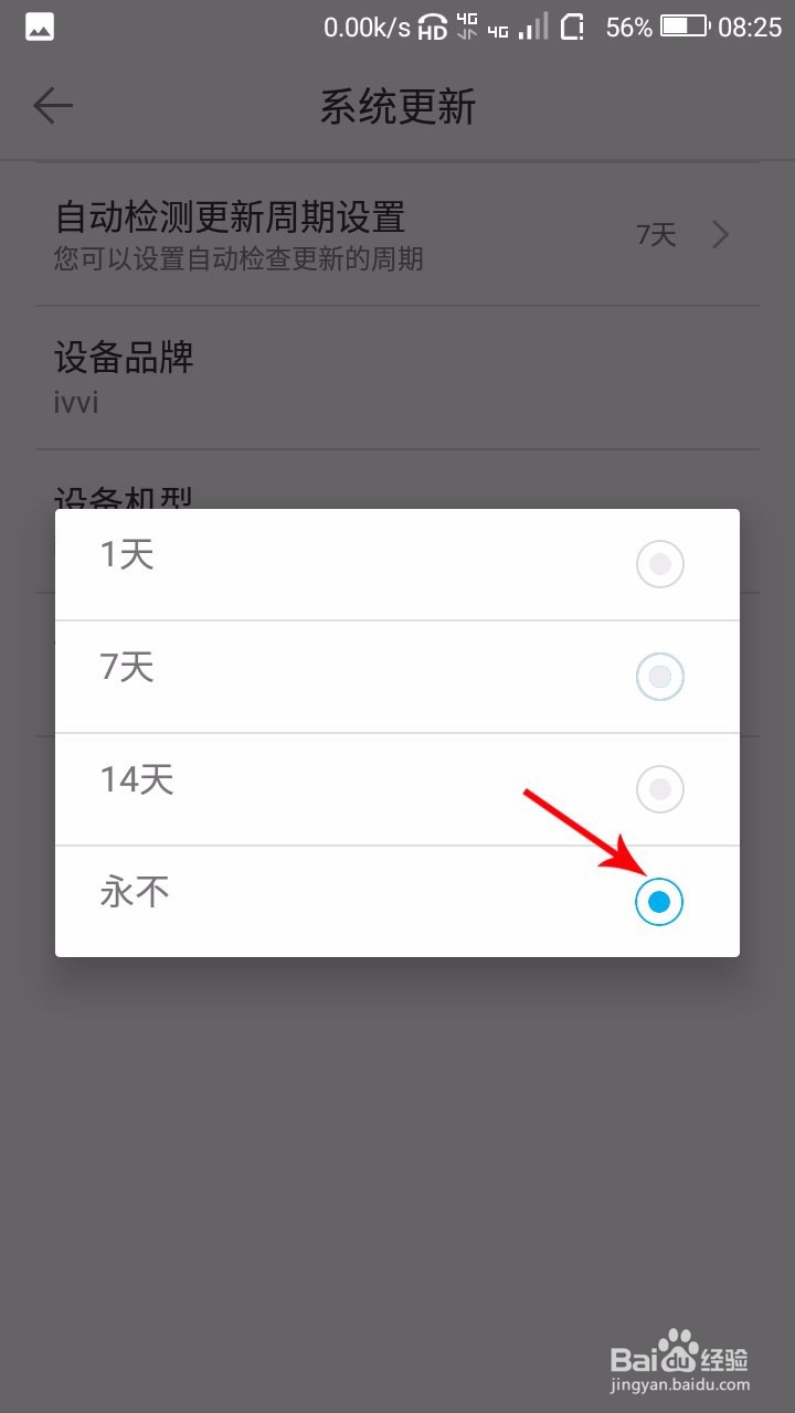 ivvi f1s手机怎样停止系统更新