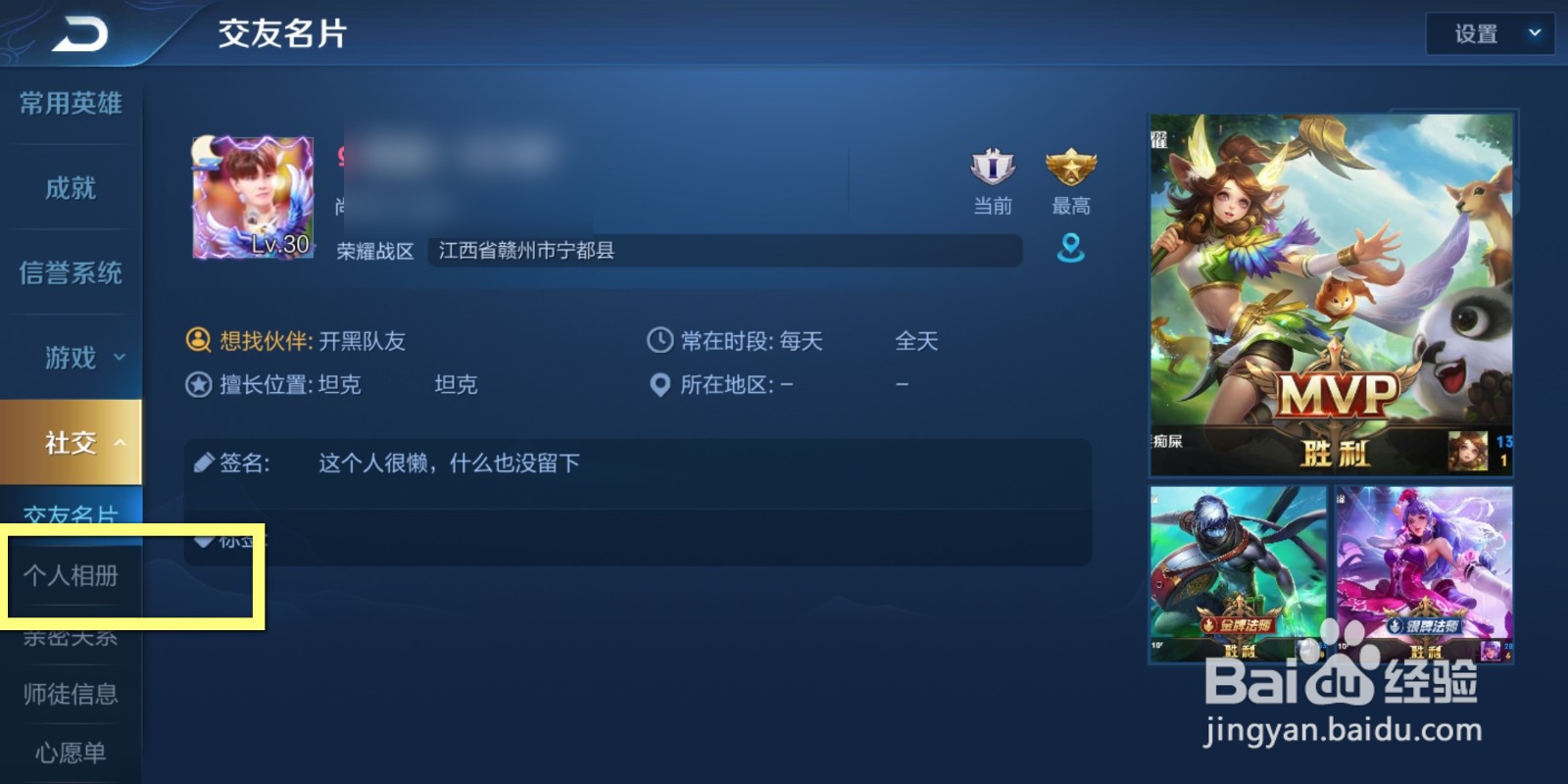 王者荣耀怎么设置个人相册的封面