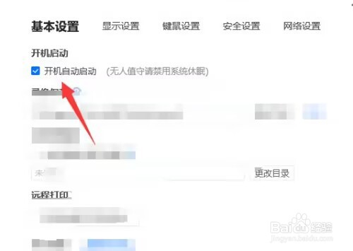 ToDesk怎么关闭开机自启？