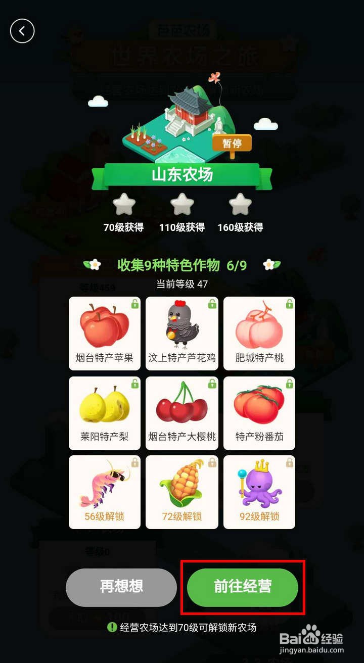 淘宝芭芭农场怎么切换地图