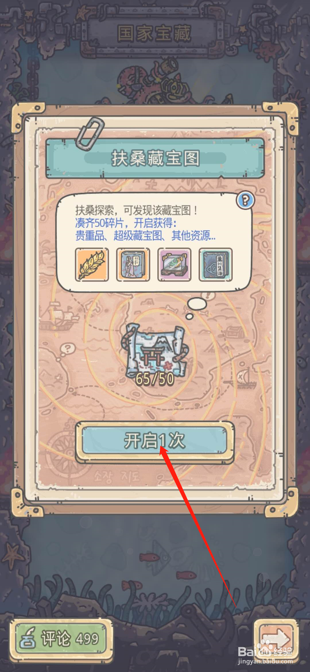最强蜗牛怎么开启扶桑藏宝图