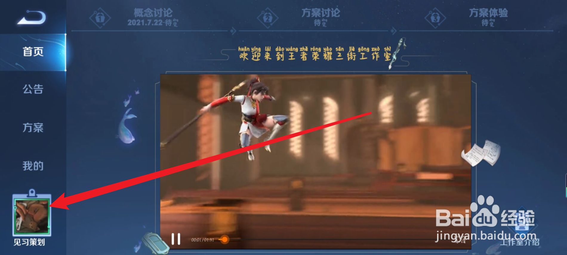 怎么成为王者荣耀的见习共创策划