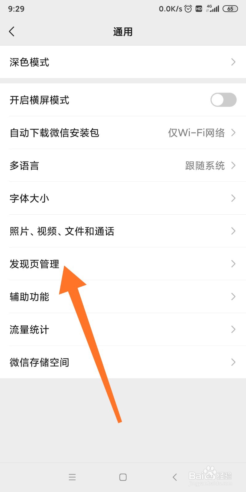 如何关闭微信视频号？